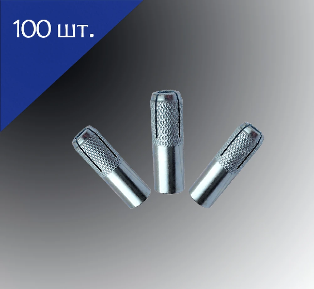 Анкер распорный стальной метрический  М8х30мм 100 шт