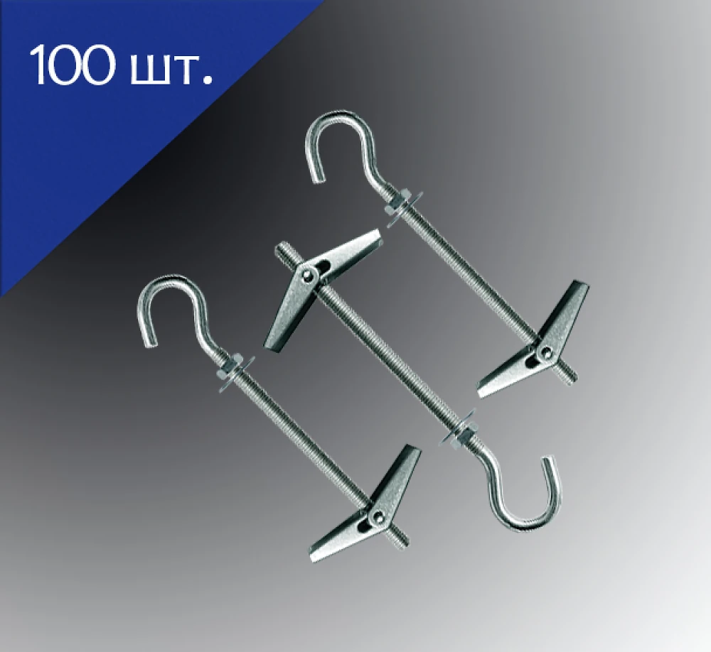 Анкер раскладной пружинный ETAF М4х75 D10 С- крюк 100 шт