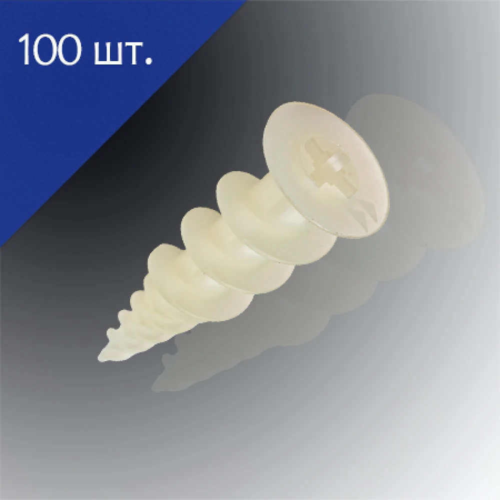 Дюбель  для гипсокартона (Альфа турбо)  10х35мм 100 шт