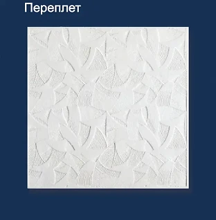 Плитка потолочная пресованая Solid Переплет белая 1м2