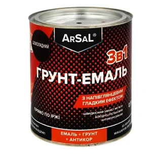 ГРУНТ-ЕМАЛЬ 3в1 по металу ARSAL напівглянцева (гладка) 0,9л шоколадний