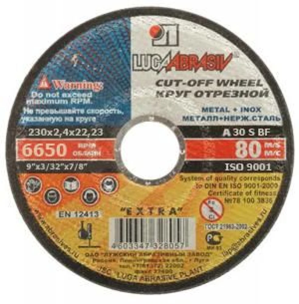 Диск отрезной по металлу 230*2,4*22мм  Luga 17-042