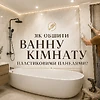 Як обшити ванну кімнату пластиковими панелями