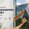 Как правильно клеить солнцезащитную пленку на окна